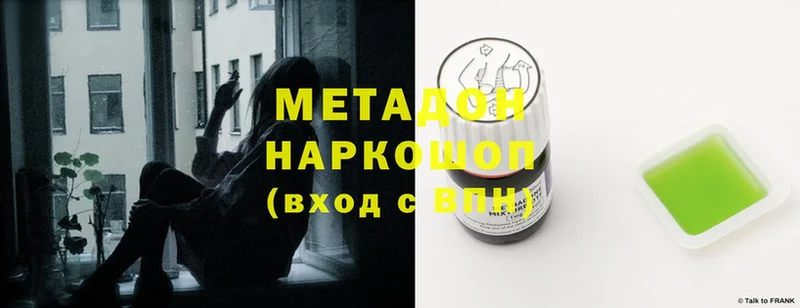 Метадон methadone Покровск